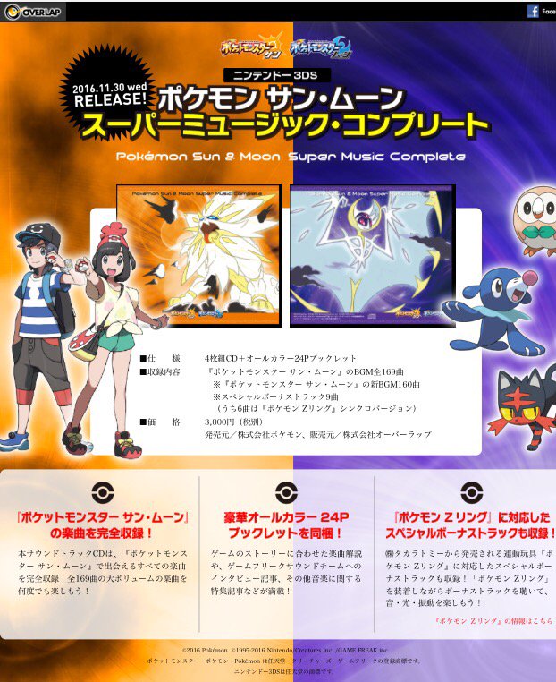 טוויטר 元宮秀介 ポケモン公式攻略本 בטוויטר サントラcd ポケモン サン ムーン スーパーミュージック コンプリート は 11月30日 水 に発売 ポケモン Zリング と連動したボーナストラックも収録 オーバーラップのサイトをご覧ください ポケモン サン