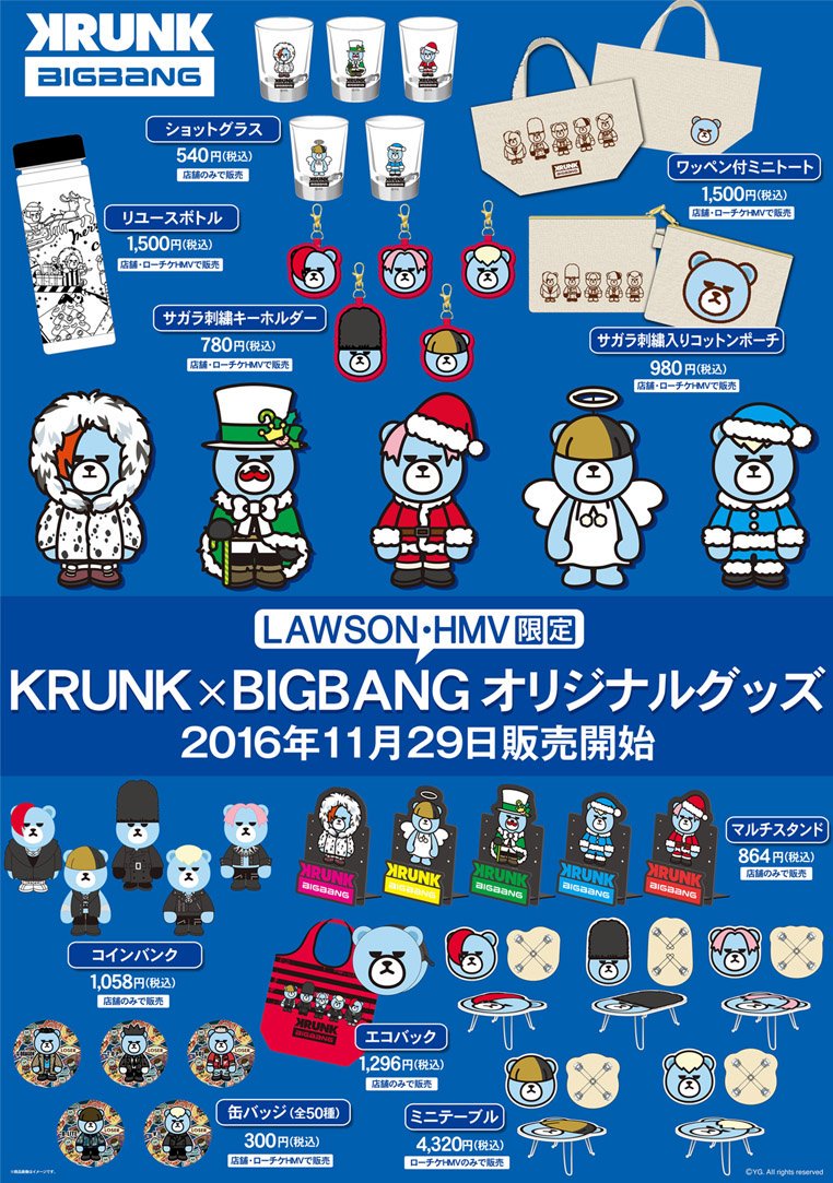 Hmvパークプレイス大分 Twitterissa Bigbang 本日開店より Krunk Bigbang オリジナルグッズの販売 もスタート致しました 店頭在庫のみの商品もございます またhmv店頭では取扱のない商品もございますのでご注意下さい Bigbang くじ ガチャガチャも好評販売中