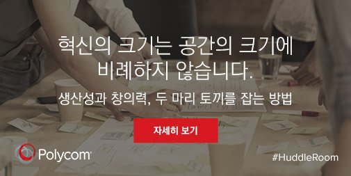 Polycom_kr tweet picture