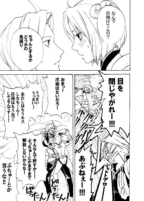 スヴェノマ「飽く無き挑戦」PART1、2ページ目。PART2に続く。 