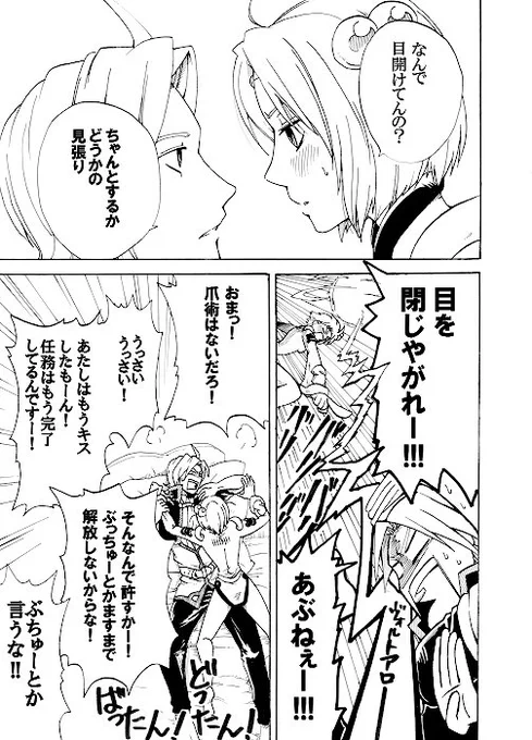 スヴェノマ「飽く無き挑戦」PART1、2ページ目。PART2に続く。 