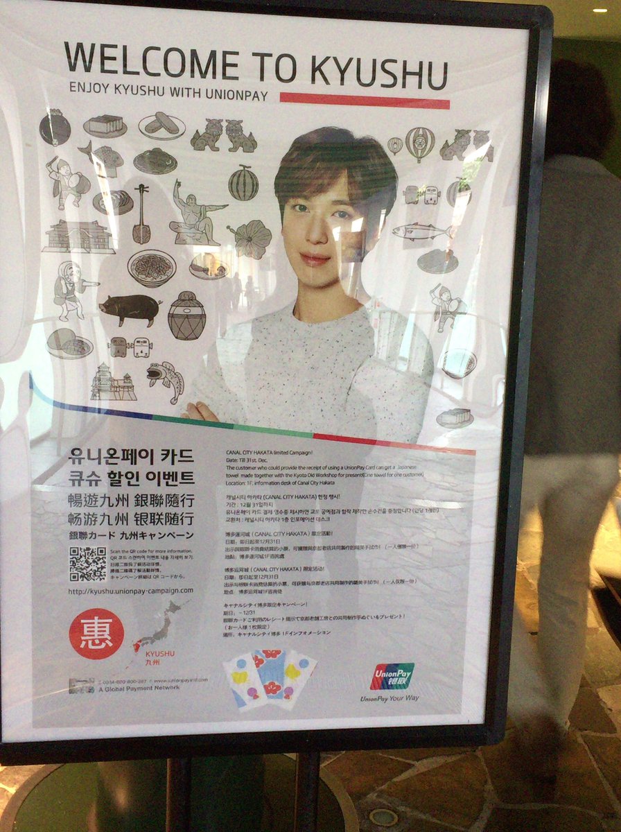 a06b0795834c4fa's tweet photo. #UnionPaySpotted #정용화  #Fukuoka https://t.co/txVZR0A2Ai