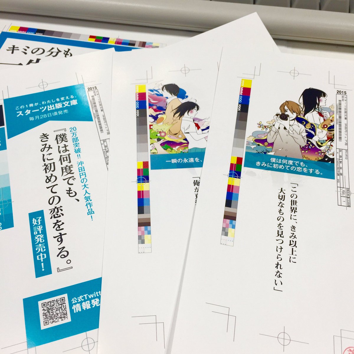 僕は何度でも きみに初めての恋をする Na Twitteru 沖田先生新作 12 28の発売に向けてしおり作成中です ぼくなん いちきみ そして新作の名言付き ハナのセリフがイケメンすぎて 一瞬無になれる ときめきセリフ 揃えました 職権乱用 ぼくなん いち