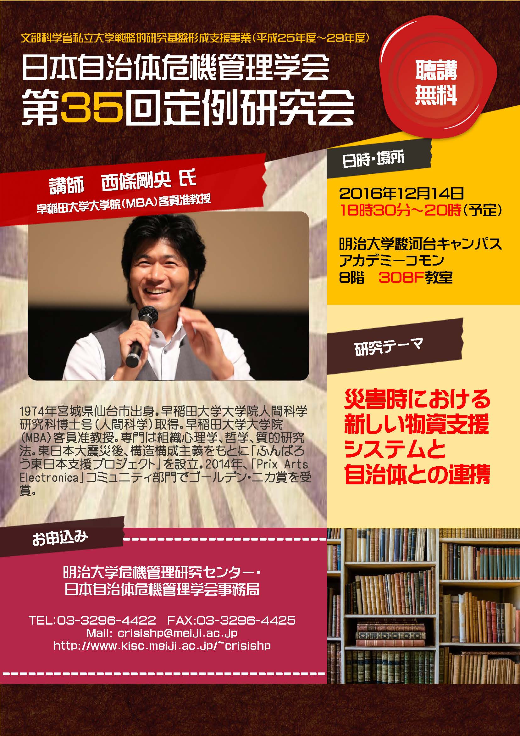 明治大学危機管理研究センター Crisis Mgmt Twitter