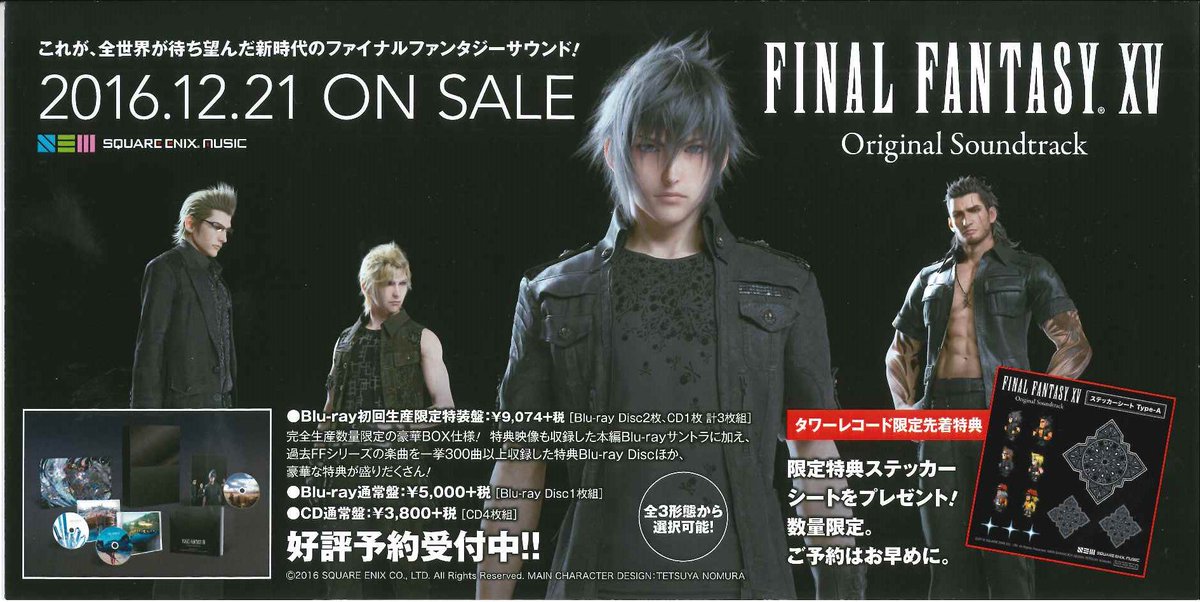 タワーレコード名古屋パルコ店 در توییتر 祝 Final Fantasy Xv 発売 今日から睡眠不足の日々ですねっ Dl版プレイ中の方は既に そして12 21にはサントラが発売します タワレコオリジナル特典 はステッカー Type A ご予約受付中 Ff15 Ffxv タワレコゲーム音楽