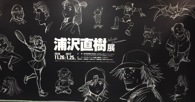 浦沢直樹展  描いて描いて描きまくる-大阪の巻-、英語版のサイトがアップされました。英語版 