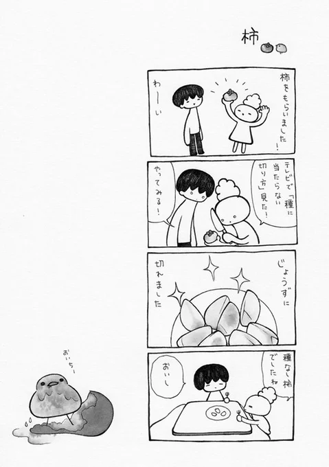 絵日記「柿」 