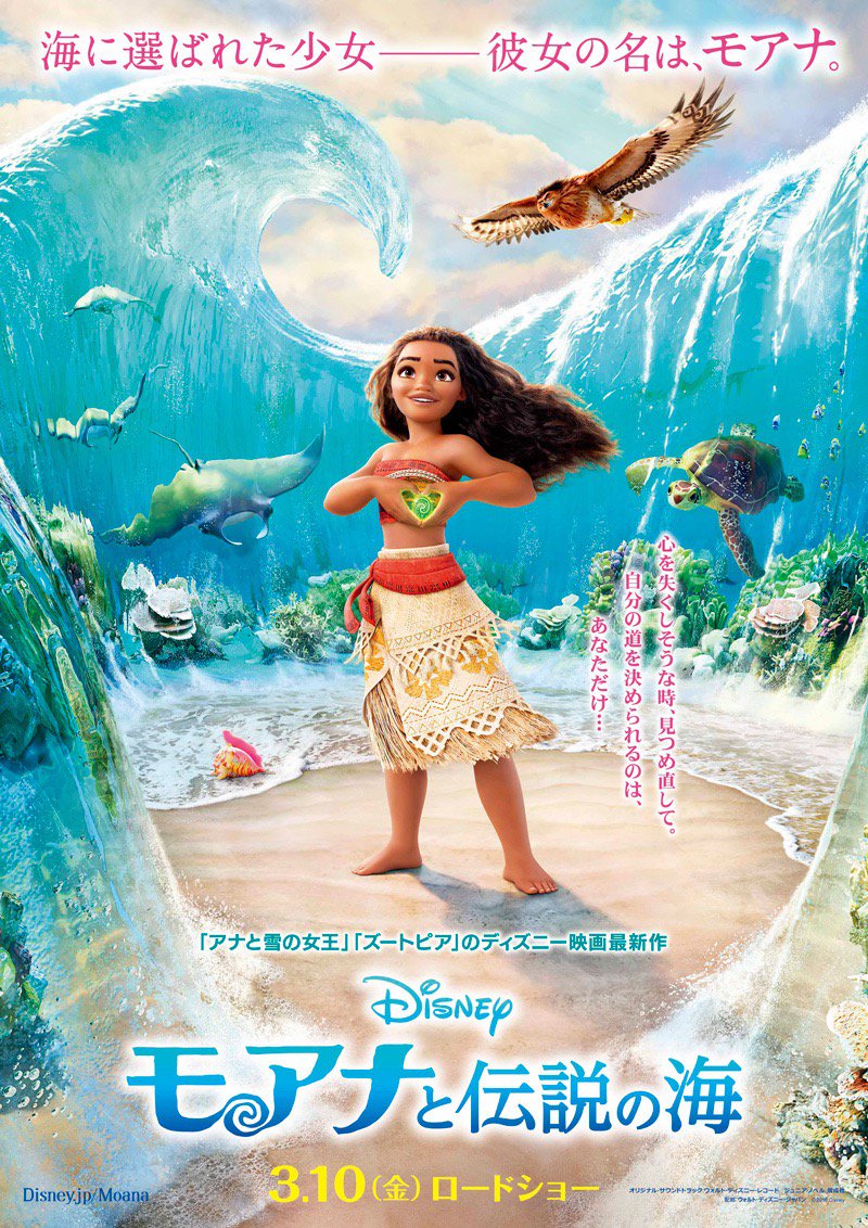 映画ランド ディズニー最新作 モアナと伝説の海 日本版予告公開 伝説の英雄で 変身 の達人マウイ登場 T Co Uxskdg3pcs ディズニー モアナと伝説の海 Moana