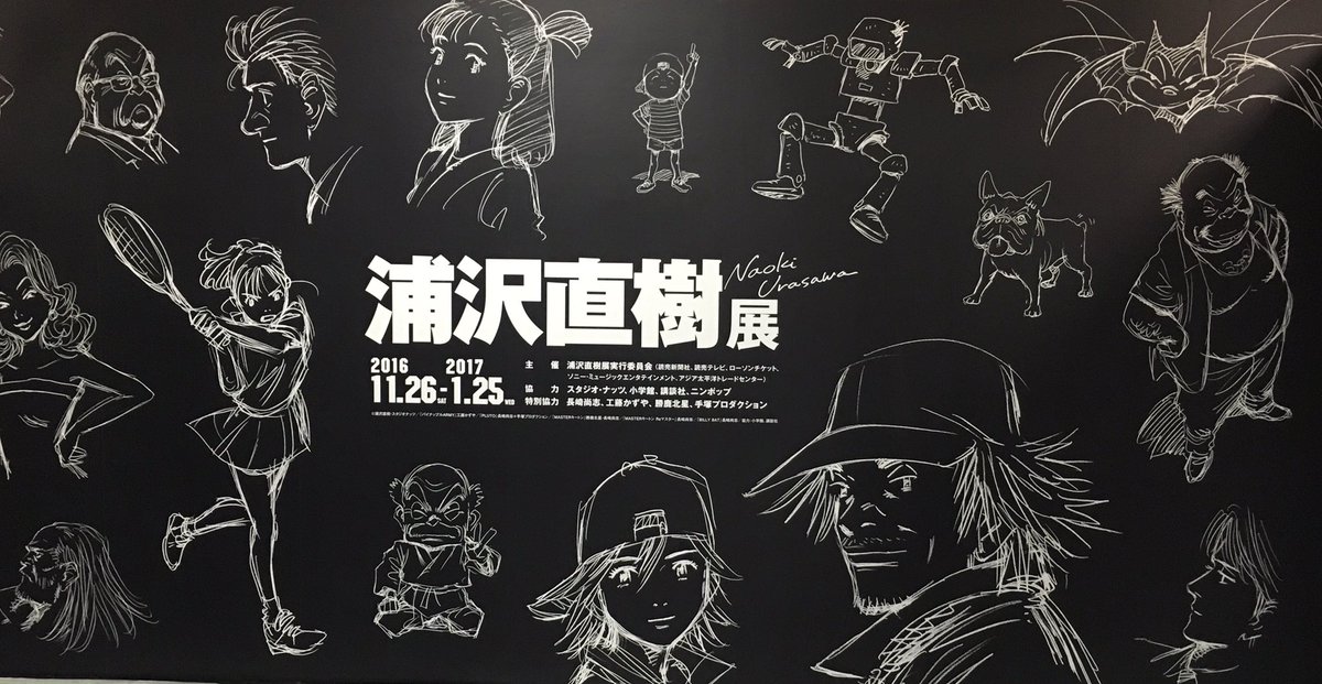 The Exhibition of NAOKI URASAWA is now open!
https://t.co/Odhd588XXR