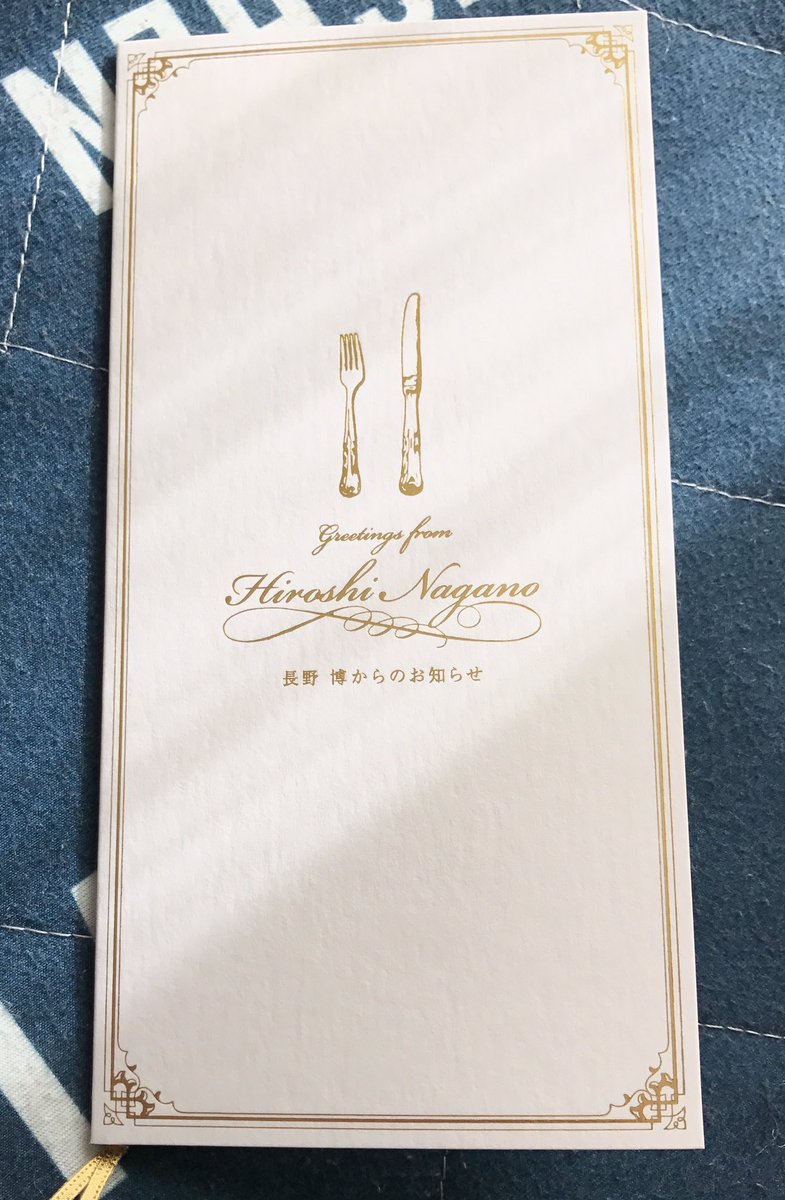 すなっこ オーライ渡辺 A Twitter 今 長野くんから大切なお手紙が届きました 結婚式の招待状みたいで とても素敵 ﾟ ﾟ ﾟ やっぱりファンを第一に考えてくれるｖ6これからもず っと応援して行きます ｖ6 長野博 長野博結婚 T