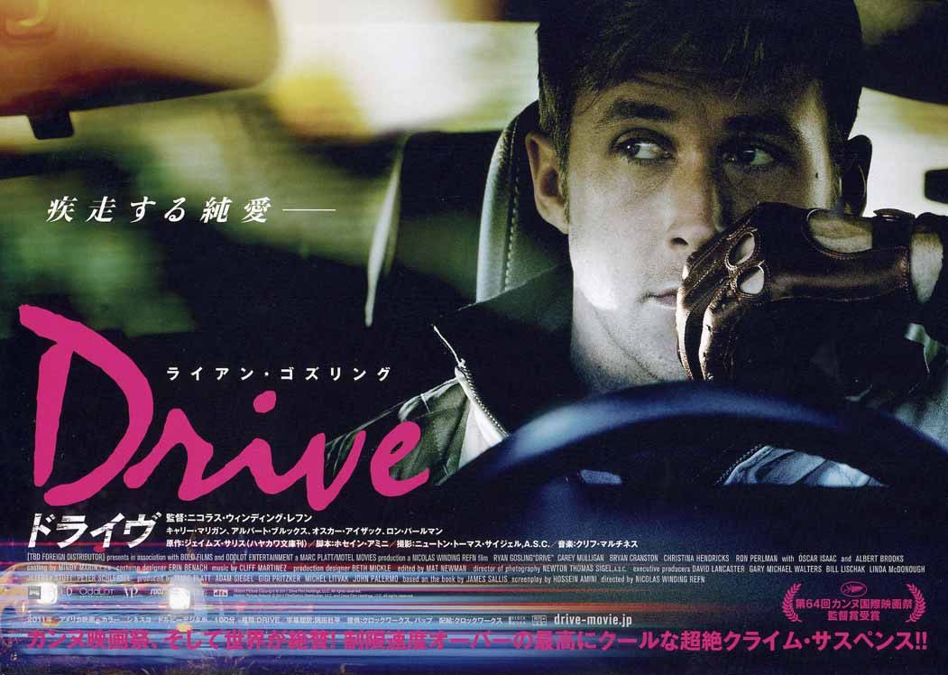 なぞーん على تويتر ドライヴ ってクライムサスペンス映画がとても面白いのでおすすめ 演出がかなり凝ってたり斬新だったりで常に次の展開が読めない そして無口な主人公が格好良すぎる 私の好きなゲームの元になったとも言われてる作品で本当 面白いです なぞーん على تويتر ドライヴ ってクライムサスペンス映画がとても面白いのでおすすめ 演出がかなり凝ってたり斬新だったりで常に次の展開が読めない そして無口な主人公が格好良すぎる 私の好きなゲームの元になったとも言われてる作品で本当 面白いです