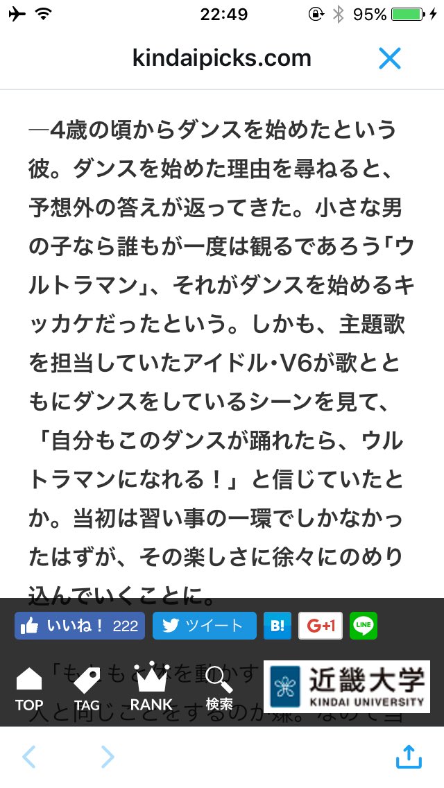ha_____O22O's tweet photo. https://t.co/J0i8GJveCK

同じ大学の人が記事になってた！
V6に憧れてダンス始めたらしい💫 https://t.co/gl5YLKDDY0