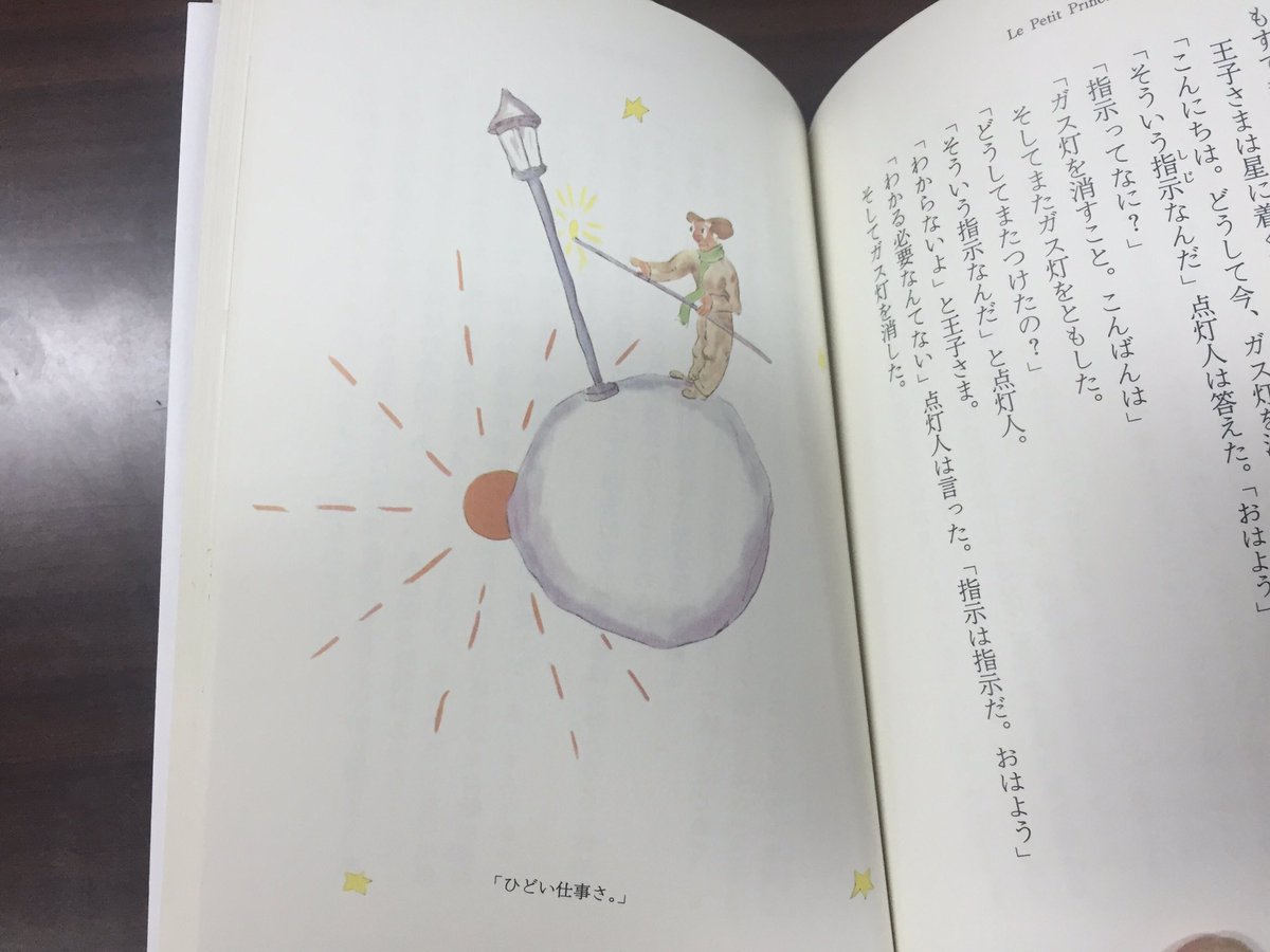 新潮文庫 No Twitter 昨夜の しくじり先生 の反響がすごいです 星の王子さま を人生の節目で何度でも読み返したくなる素敵な中田先生の特別授業でした 新潮文庫版は河野万里子さんの訳で発売中です かわいい挿し絵もカラーで入っています T Co 新潮文庫 No Twitter 昨夜の しくじり先生 の反響がすごいです 星の王子さま を人生の節目で何度でも読み返したくなる素敵な中田先生の特別授業でした 新潮文庫版は河野万里子さんの訳で発売中です かわいい挿し絵もカラーで入っています T Co