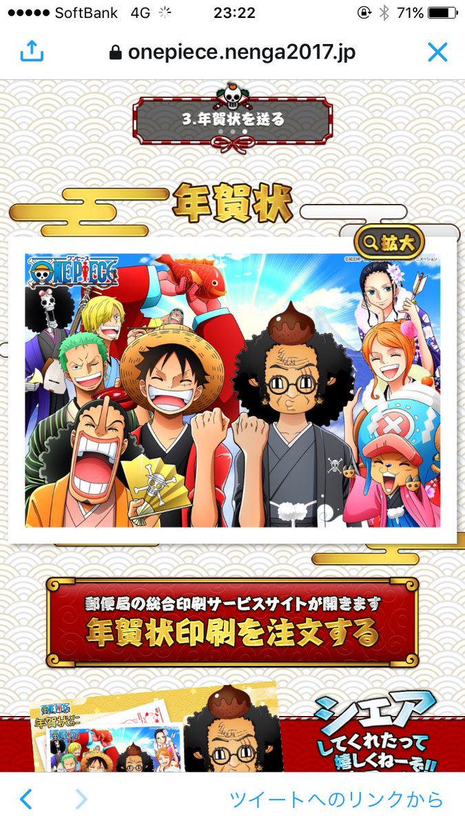 ワンピース年賀状メーカー Twitter Search ワンピース年賀状メーカー Twitter Search