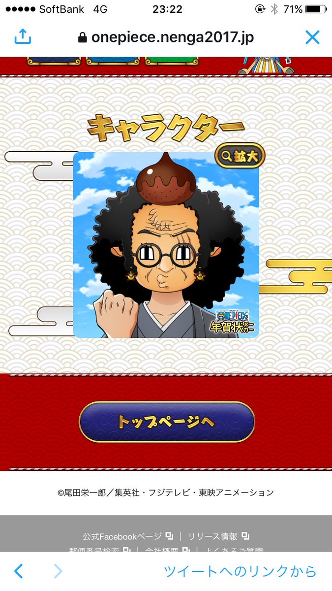 ワンピース年賀状メーカー Twitter Search