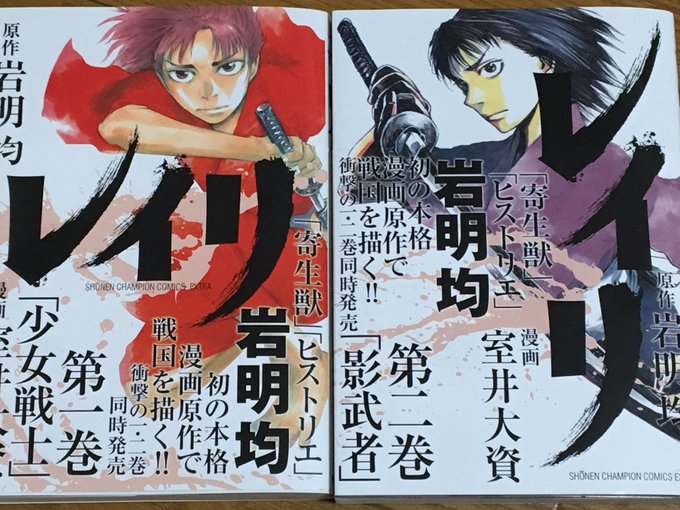 レイリが面白い理由とは 岩明均 室井大資コンビの戦国漫画の魅力を紹介 大人のためのエンターテイメントメディアbibi ビビ