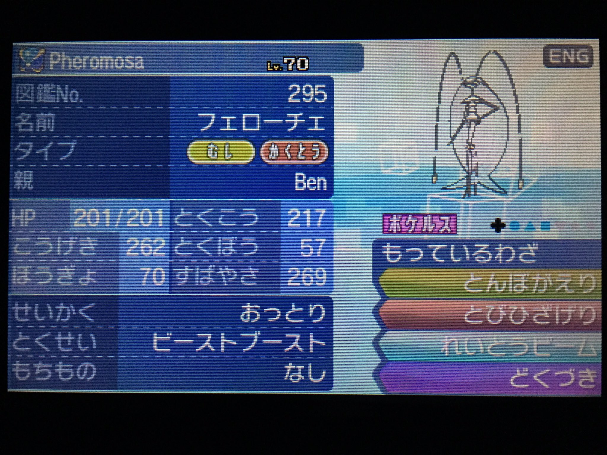 تويتر ゆき على تويتر ポケモンsm 育成no 005 フェローチェ Gts産です イギリスのbenさん ありがとうなのです 皆さんはちゃんと性格 むじゃき S D で厳選してくださいw このウルトラビーストは へんげんじざい ゲッコウガみたいな感じなのです サイコ