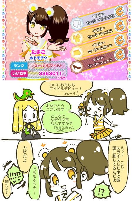 たまごちゃんのtwitterイラスト検索結果 古い順