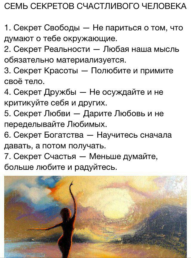 памятка счастье. свобода природа. характеристика счастливого человека. характеристика счастливого человека. радость людей.