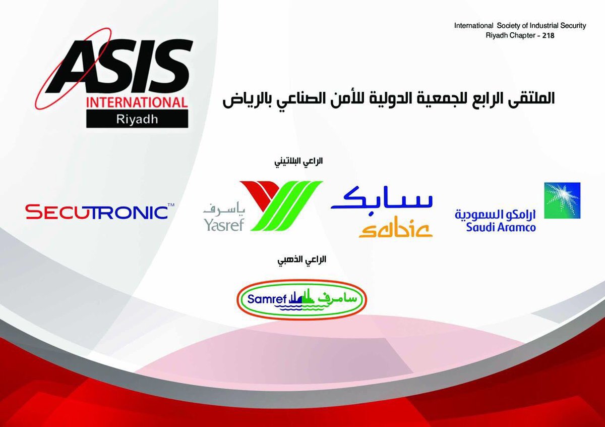 ASISRIYADH's tweet photo. Our 4th #Security Forum speaker and guest of honor Major General Saad AlJabari
#ASIS #YANBU #aramco #sabic #yasref #secutronic #samref #FSF https://t.co/WPLsntlz1W
