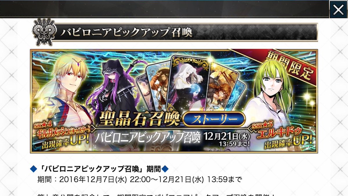 最も人気のある Fgo ストーリーガチャ 追加 最高の壁紙のアイデアdahd