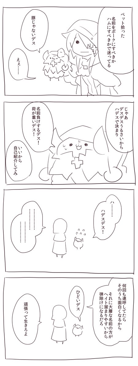 厨二病末期患者と二足歩行するひつじ
ただの一般人の雑魚だよ 双方うるさいから皆に白目むかれるよ
自己主張激しいけどすぐ逃げるよヘタレだよ 
