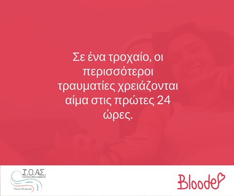 RsiPanosMylonas's tweet photo. H πιο σημαντική εθελοντική προσφορά είναι η Αιμοδοσία.
Αιμοδοσία ΙΟΑΣ &amp; @BloodeGR στο @synathina  (Τετάρτη 7/12) https://t.co/5s50OzWccp