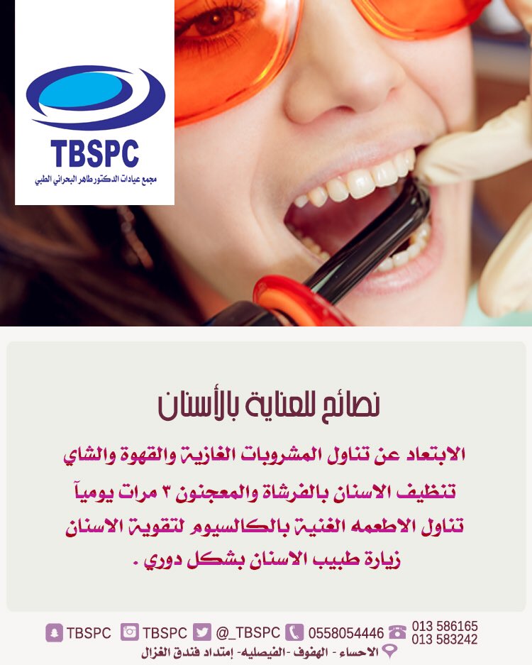 _tbspc's tweet photo. #العناية_بالاسنان #تنظيف #tbspc https://t.co/q0qVUqedCD