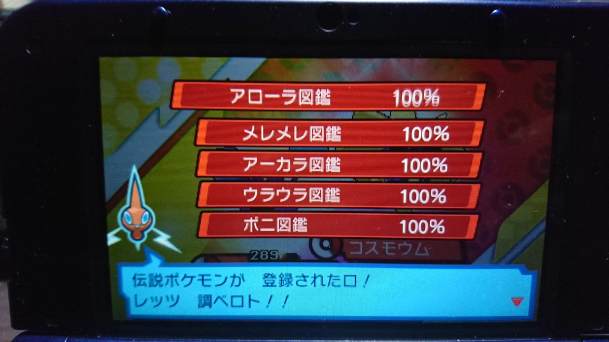 アローラ図鑑