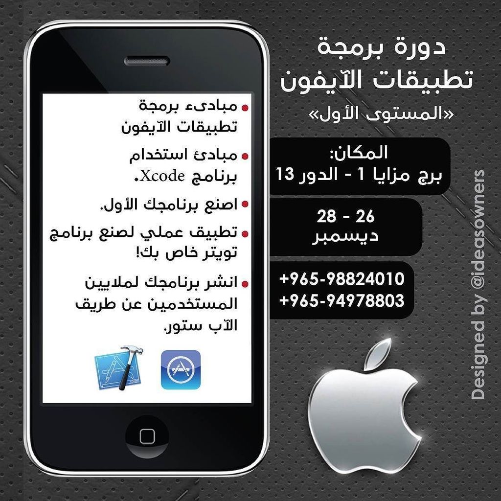 ideasowners's tweet photo. دورة برمجة تطبيقات الآيفون:
هل تحلم بأن تقوم ببرمجة تطبيقات الموبايل ؟ 
انضم معنا في دورة … https://t.co/41WE0Q2Mto https://t.co/328OfHhcv6
