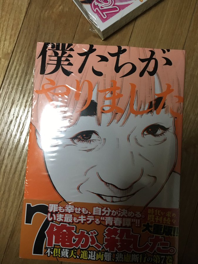 僕たちがやりました 原作 金城宗幸 漫画 荒木光 最新刊7巻は電子書籍で無料立ち読みできるのか スマホクラブ