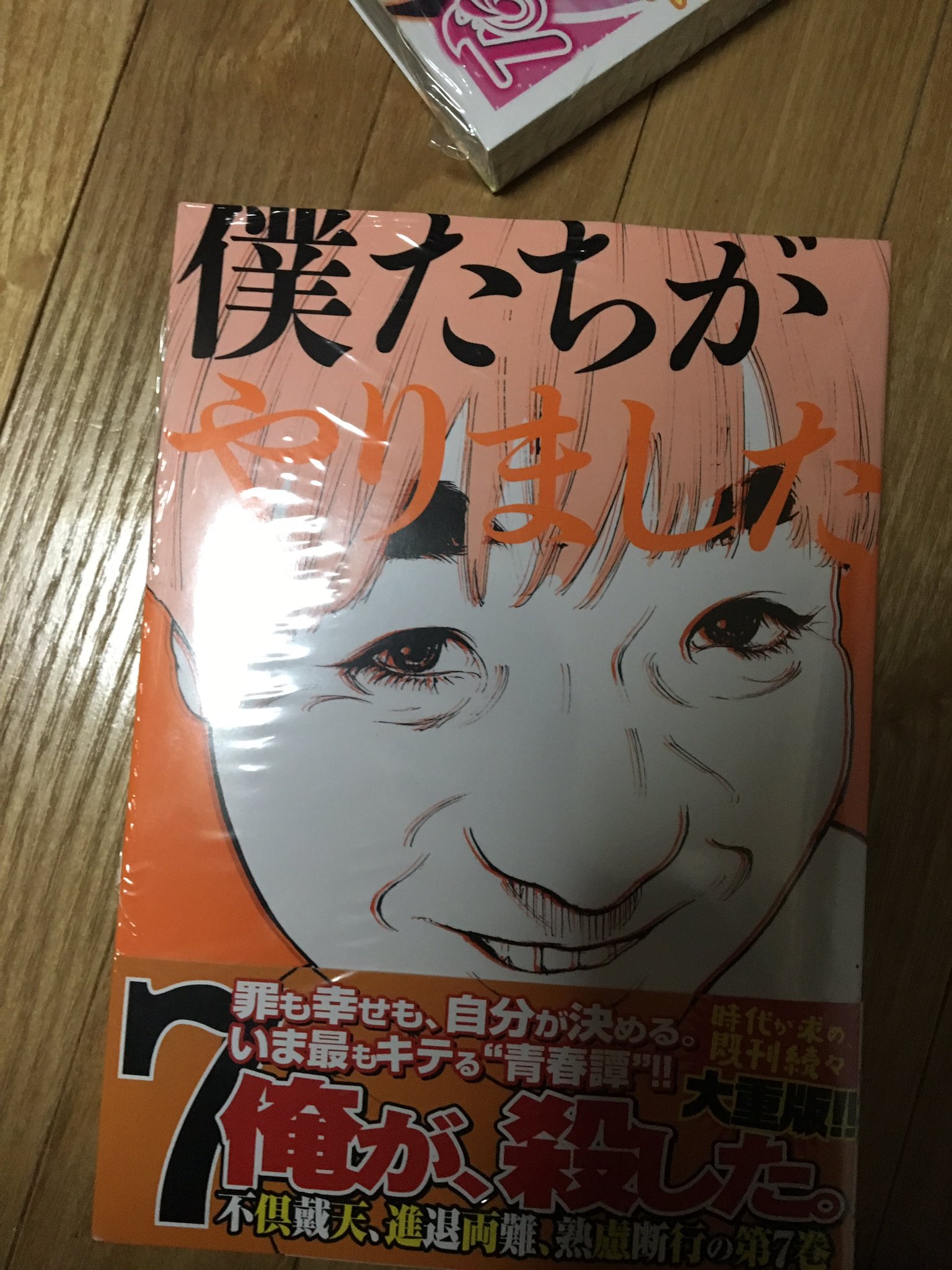 僕たちがやりました 原作 金城宗幸 漫画 荒木光 最新刊7巻は電子書籍で無料立ち読みできるのか スマホクラブ