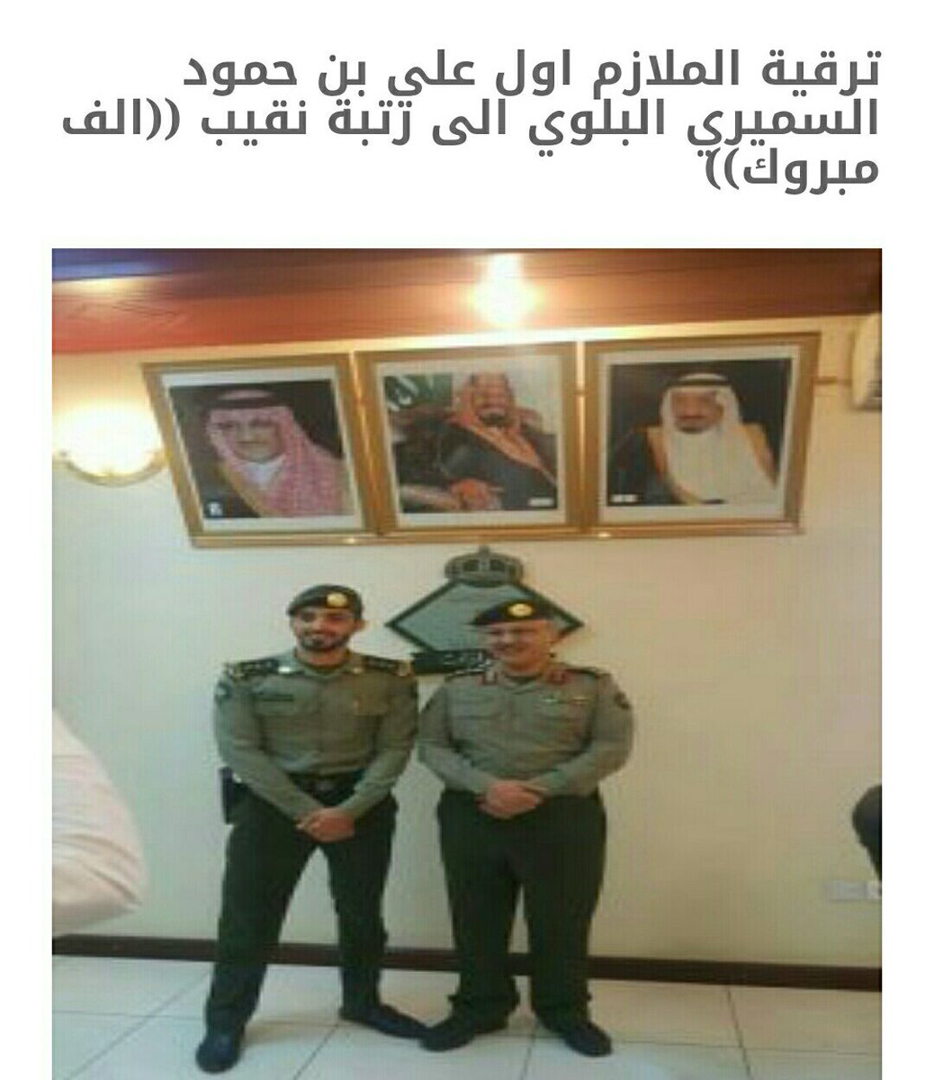 بسم الله الرحمن الرحيم
عشيرة السميرات من قبيلة بلي تزف التهاني والتبريكات لنقيب علي بن حمود السميري بمناسبة الترقيه