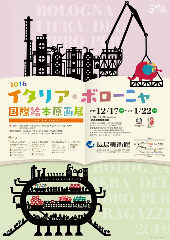 chihirars's tweet photo. 来週12月17日(土)からはボローニャ国際絵本原画展が鹿児島の長島美術館で開催されます。オープニングにお邪魔してワークショップとサイン会を行います。ぜひ遊びに来てください。https://t.co/iEnkbYO1MX
#bcbf16 #ボローニャ国際絵本原画展 #長島美術館 https://t.co/SDD2764dAS