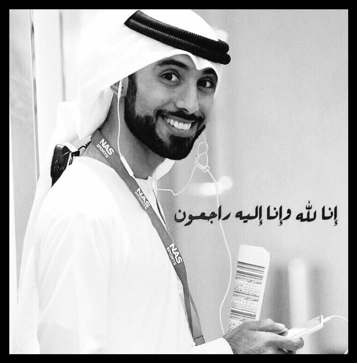 KasratRahama's tweet photo. انا لله وانا اليه راجعون ،
اللهم عوّض شبابه في جنان لاتفنى
ولا تزول اللهم اجعل رحيله راحة له
واغفرله واعف عنه ..
#حمد_الابراهيم_في_ذمة_الله https://t.co/kgqWDSMUEh
