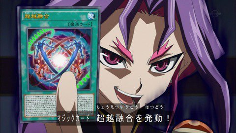 スターライト速報 スターライト速報 遊戯王ocg情報まとめ 遊戯王arc V 便利なアニメの超越融合 T Co Rapkllqyu0 遊戯王 T Co Vkrrsocpmq Twitter