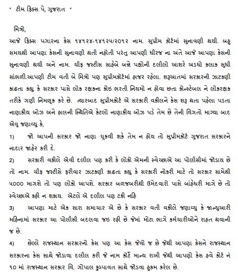 FixpayTeam's tweet photo. Update of Fix Pay case in Supreme Court of 06-12-2016. @Vivekdoza @shaktisinhgohil @TeamGujarat2017 @RakeshK555 https://t.co/L9AI177meS