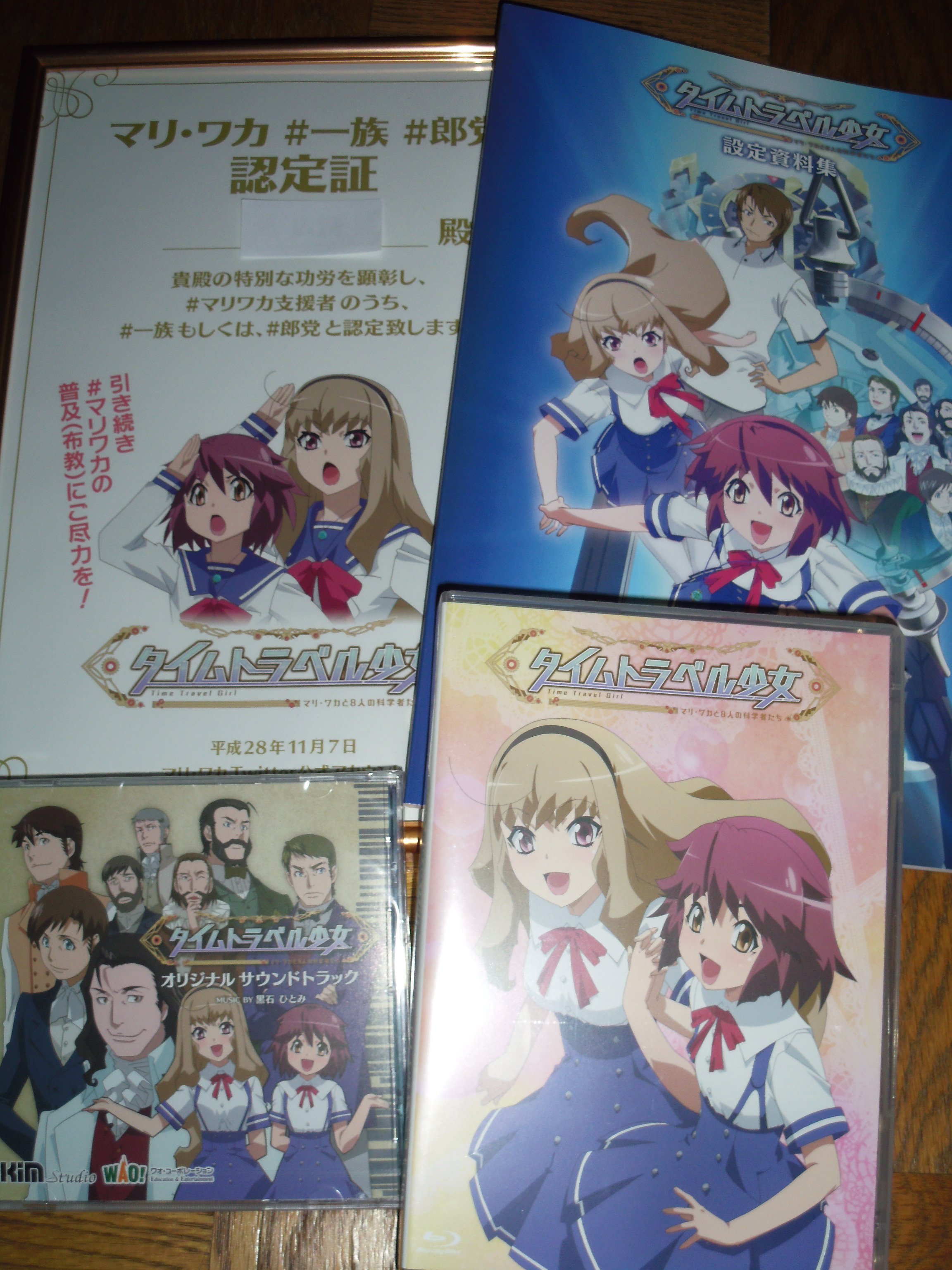 バテン 先週の購入品３ タイムトラベル少女 マリ ワカと8人の科学者たち Blu Ray Box サントラ 設定資料集のセット 大人も子供も楽しめるいいアニメでした もっと売れていい作品だと思います 続編とかやって欲しいなぁ T Co Mfufcuguqc