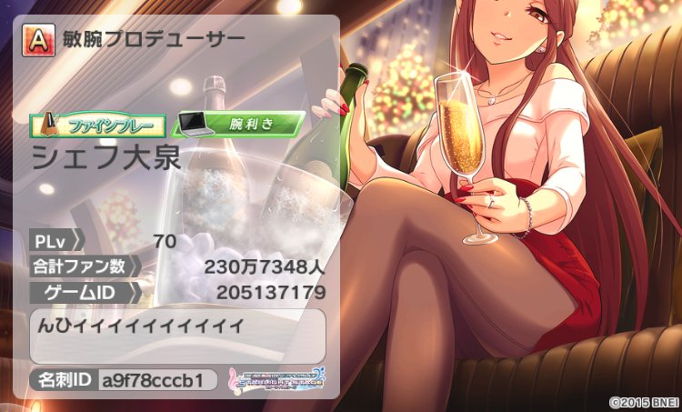 財前時子の担当をしておりますシェフ大泉です。よろしくお願いします。
名刺ID：a9f78cccb1 #デレステ名刺