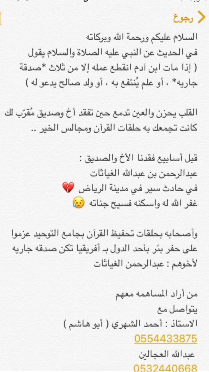 #عبدالرحمن_الدوسري #عبدالرحمن_الغييثات #صدقة 💗.