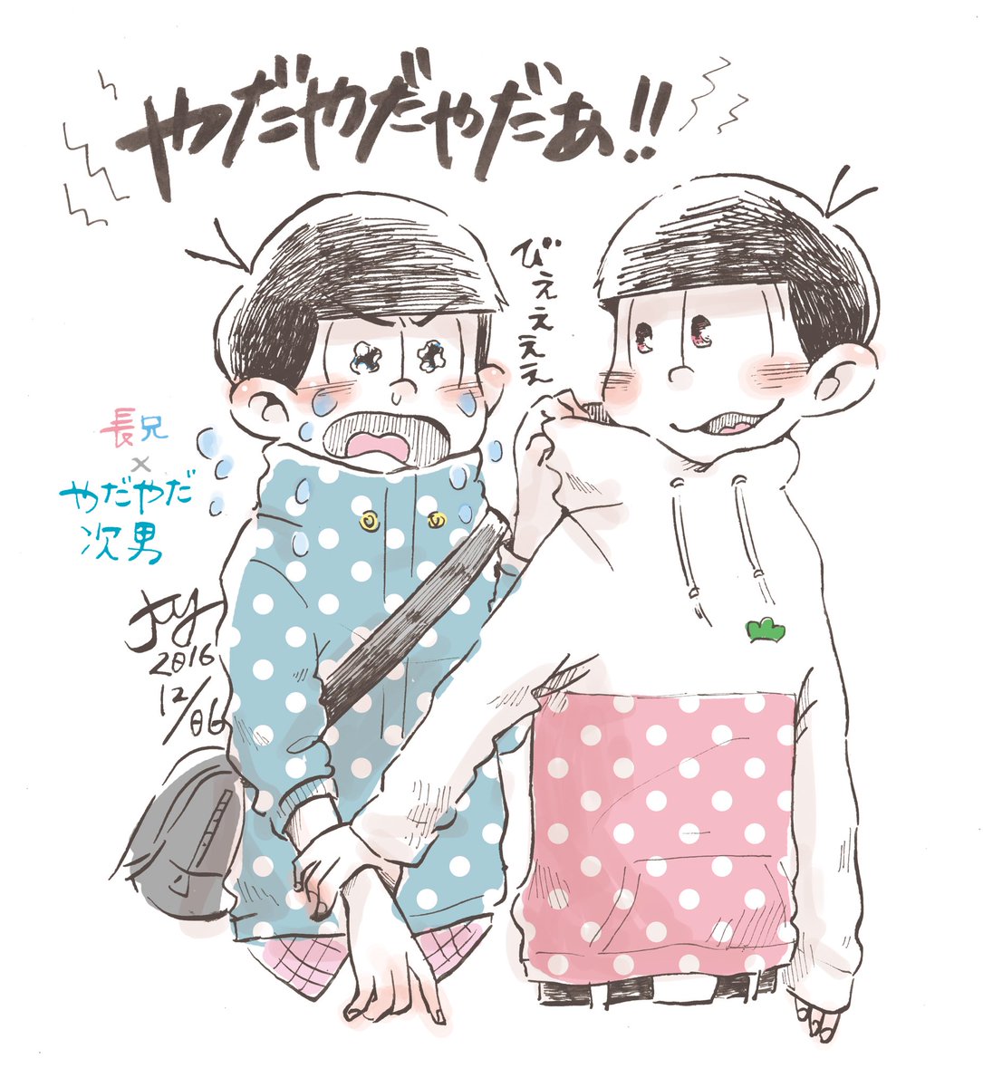 たぐよしは長兄がお好き 8 8おにあま A Twitter 12月6日 やだやだ次男が好きです 突然自分の思い通りにいかなかったらごねるカラちゅん ほら 行くよカラ松 やだやだやだぁ さっきのお店の革ジャン欲しいいいい お金足んないでしょ 12月