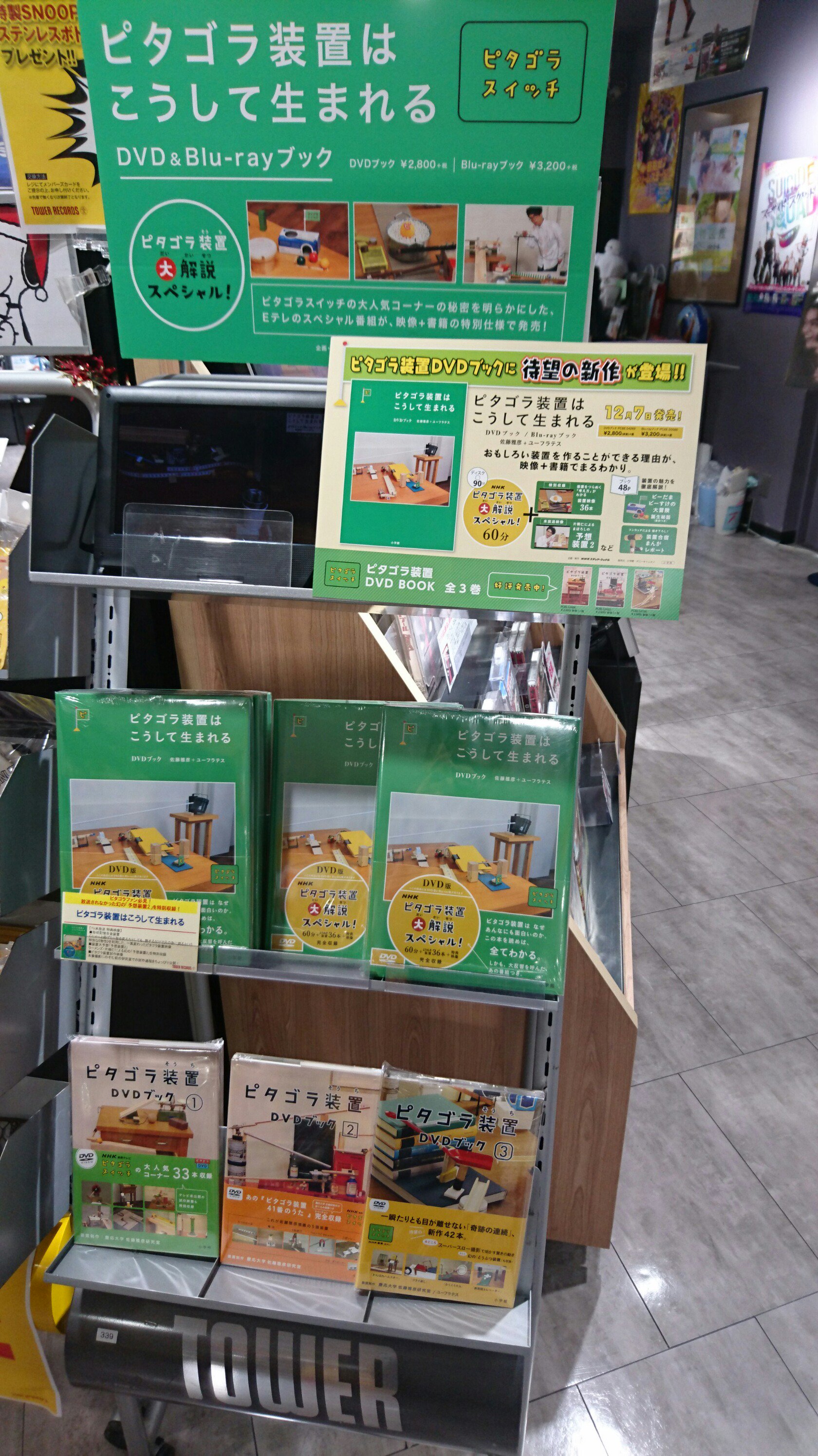 タワーレコード渋谷店 4f 映像 Eテレで放送中 ピタゴラスイッチ の人気コーナー ピタゴラ装置 から本日 ピタゴラ装置 はこうして生まれる のdvdブックが入荷 ピタゴラ装置大解説スペシャル前半戦 後半戦を完全収録の他 ラーメンズ 片桐仁さんが