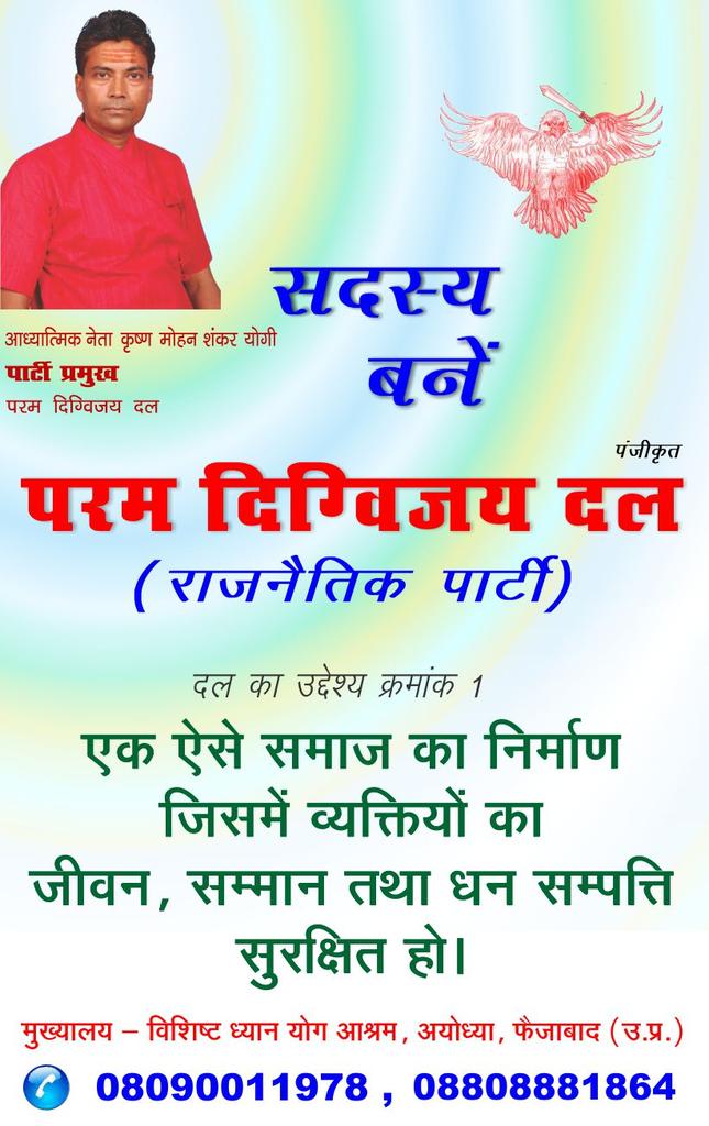 vivekyogi9's tweet photo. #paramdigvijaydal.org https://t.co/TbVUX8Dcz9