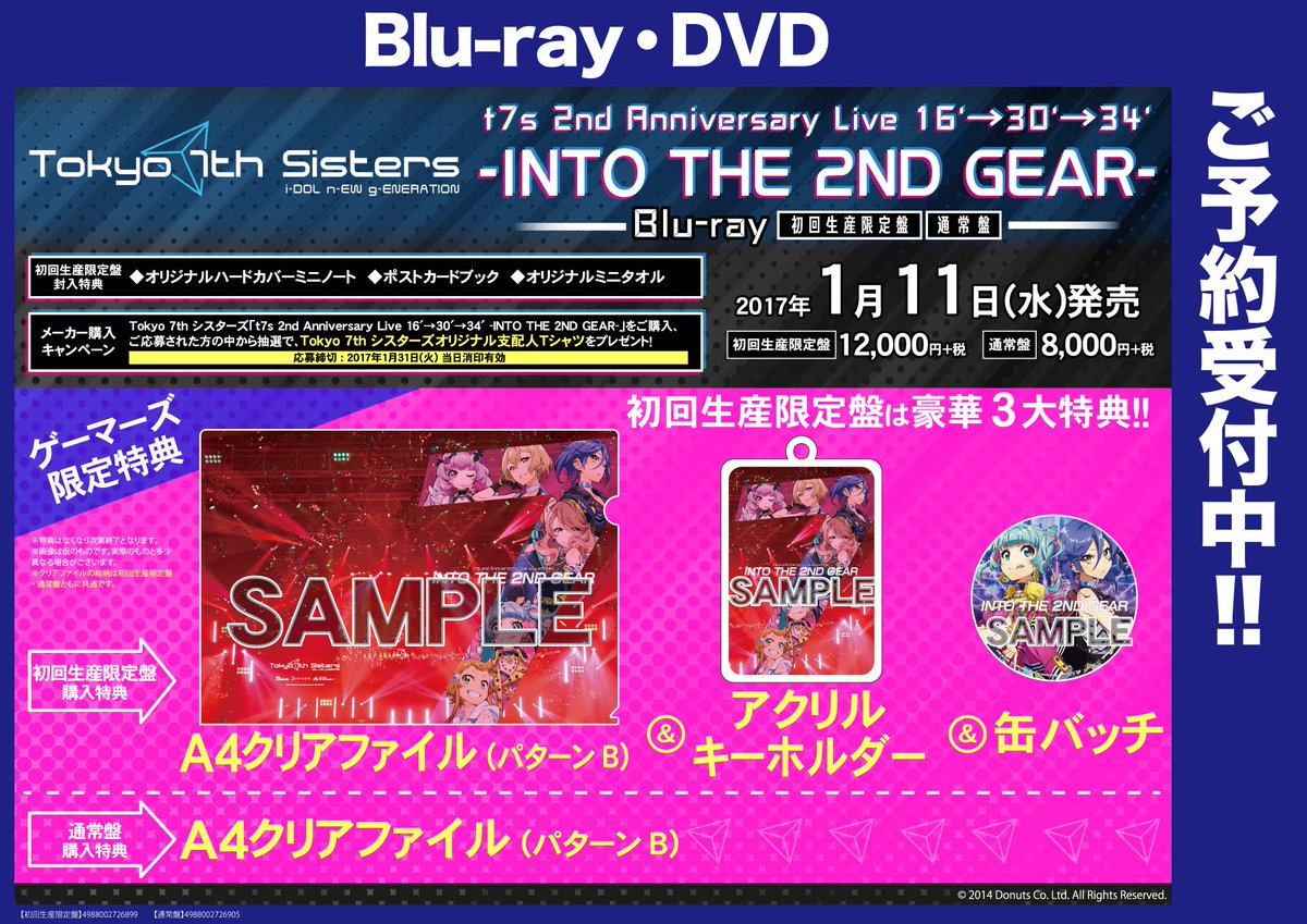 ゲマ 株式会社ゲーマーズ 1 11発売 Tokyo 7th シスターズ T7s 2nd Anniversary Live 16 30 34 Into The 2nd Gear 特典絵柄更新ゲマ 初回生産限定盤 は豪華3大特典 T Co Au0npuqxoo T7s ナナシス T Co 7uqxsxhmle