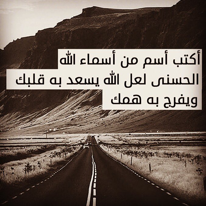 sdaheralmosawi's tweet photo. #مساء_الخير #اسماء_الله #توكلنا_على_الله #اكتب #فرج_همي #الفرج #نصر_من_الله_وفتح_قريب #bahrain #bh #manama #mahooz #god #name #writing #1 # https://t.co/ECoJoZOCCm