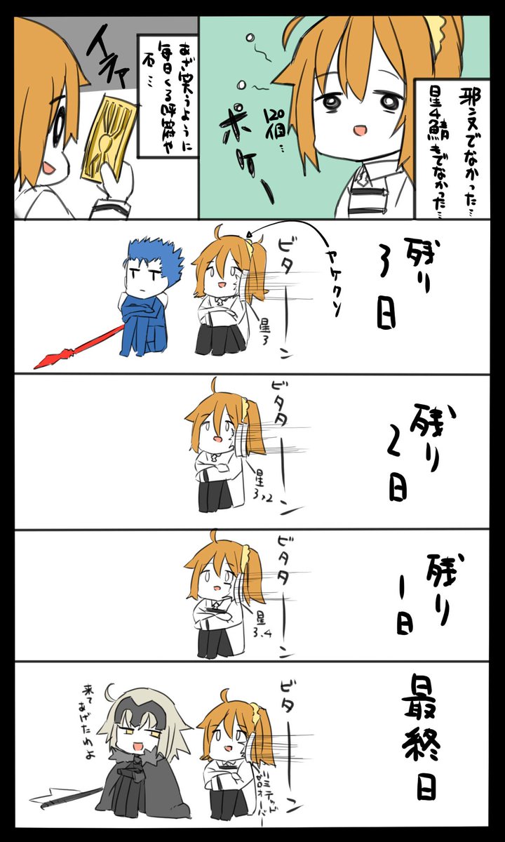 FGO日記10
ホントにギリギリに無心で引いた 