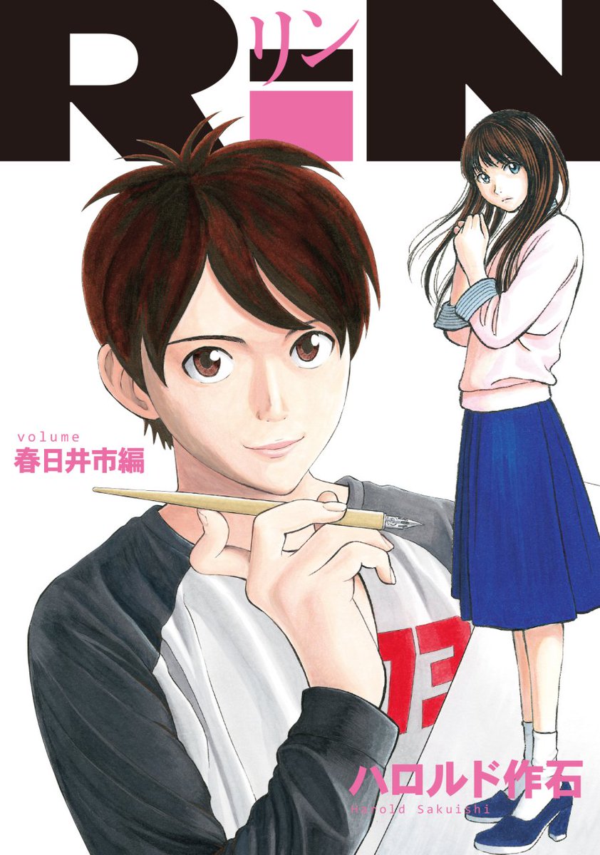 春日井アイドル公式 春日井市情報 本日発売の月刊少年マガジン1月号にハロルド作石先生のrin 春日井市編 が掲載されているそうです 作石先生は知人の同級生です beckやゴリラーマンの作者で春日井市出身 漫画よく読むと地元ネタがあったりします 春日井アイドル公式 春日井市情報 本日発売の月刊少年マガジン1月号にハロルド作石先生のrin 春日井市編 が掲載されているそうです 作石先生は知人の同級生です beckやゴリラーマンの作者で春日井市出身 漫画よく読むと地元ネタがあったりします