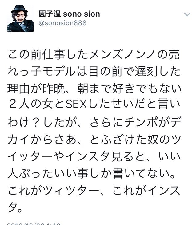 ma_me_mi_tu_o's tweet photo. 園子温、単に自分との仕事に遅刻してきた売れっ子モデルがヤリチンだ��たことに腹が立ったってだけの話なのに何故かツイッターやSNSを楽しむ人たちの批判を延々と始め、最終的にTM NETWORKのGet Wildの歌詞みたいなことを深夜の2時にわざわざツイッターで呟いてるの、最高だ…。 https://t.co/lqp2IXcPUc