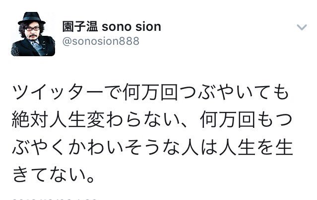 ma_me_mi_tu_o's tweet photo. 園子温、単に自分との仕事に遅刻してきた売れっ子モデルがヤリチンだ��たことに腹が立ったってだけの話なのに何故かツイッターやSNSを楽しむ人たちの批判を延々と始め、最終的にTM NETWORKのGet Wildの歌詞みたいなことを深夜の2時にわざわざツイッターで呟いてるの、最高だ…。 https://t.co/lqp2IXcPUc