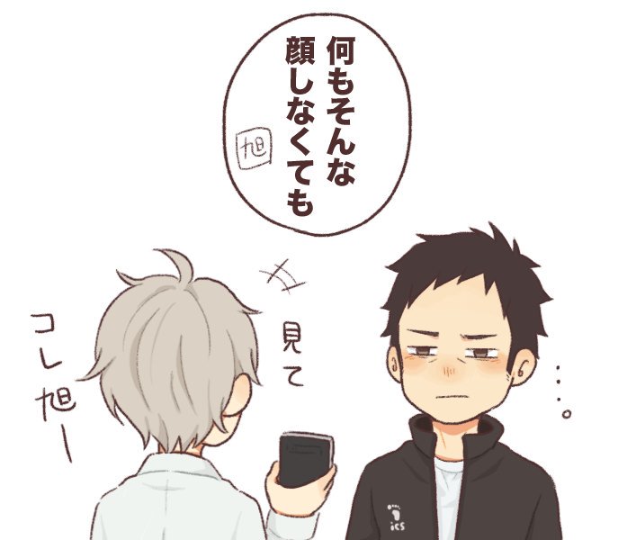 菅原「SNOWで旭撮った?」 